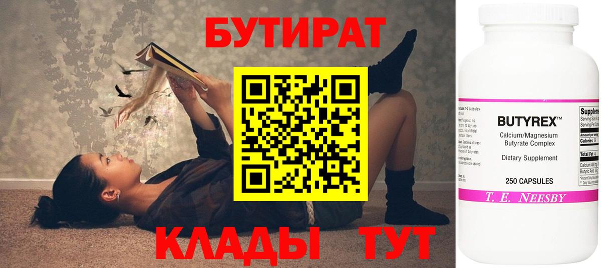 БУТИРАТ 1.4BDO Чистополь