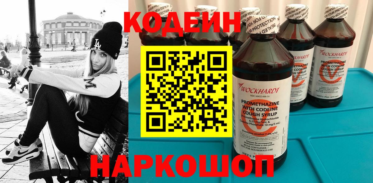 Кодеин Purple Drank Чистополь