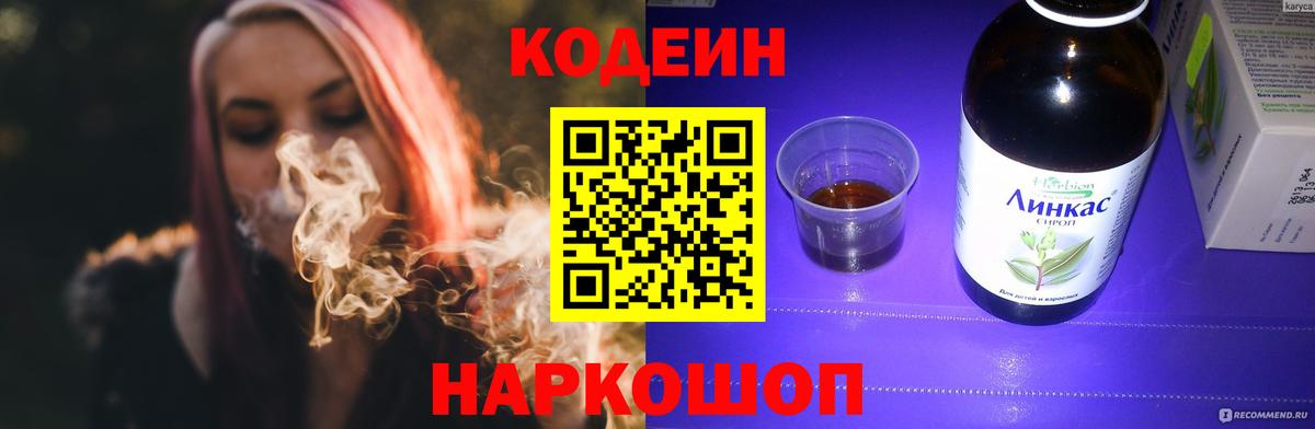 Codein напиток Lean (лин)  Вход с VPN  Чистополь 