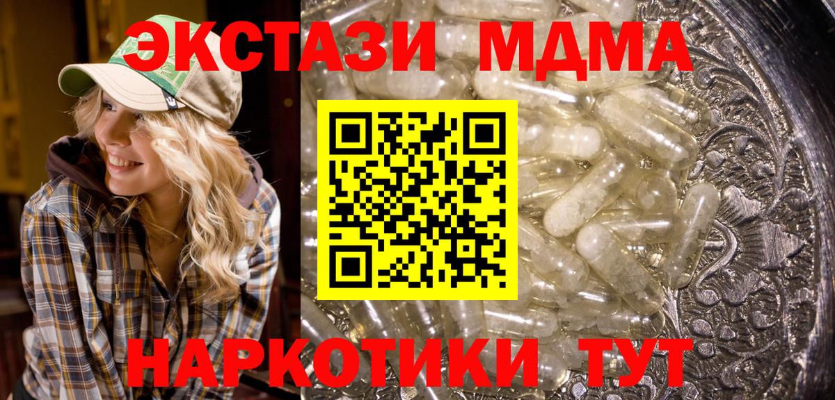 MDMA  МДМА кристаллы  МДМА VHQ  Вход с VPN  Чистополь 