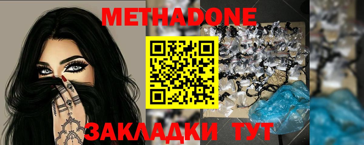 Чистополь  МЕТАДОН мёд  МЕТАДОН methadone  дарк нет как зайти  Вход с VPN 